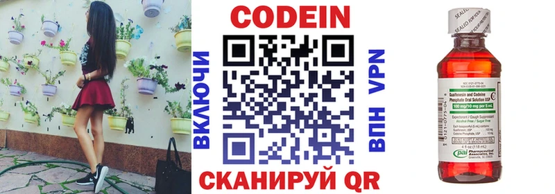 Codein напиток Lean (лин)  Михайлов 